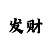 吉利彩票怎么取款